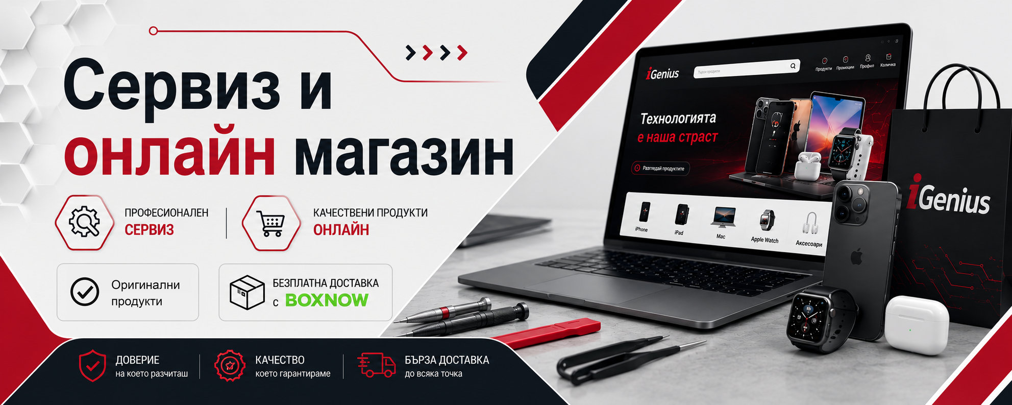 iGenius – сервиз и онлайн магазин за Apple